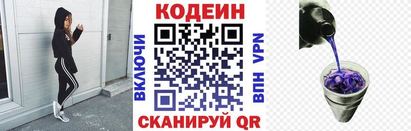 закладка Мензелинск Codein Purple Drank